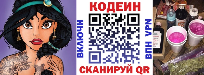 Codein напиток Lean (лин) купить сайты Сосенский